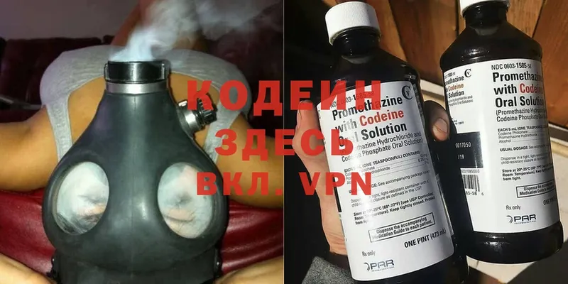 Codein Purple Drank  Бийск 